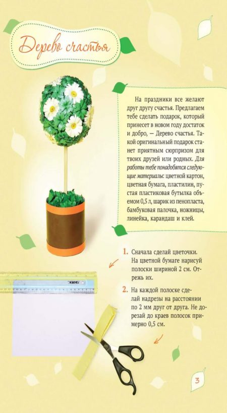 Новогодние_Подарки_НА_ПРУФ_Страница_03 Майстерня чарівників. Новогодние подарки (рос) - Зображення 2