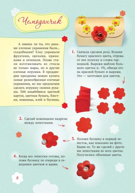 Новогодние_Подарки_НА_ПРУФ_Страница_08 Майстерня чарівників. Новогодние подарки (рос) - Зображення 7