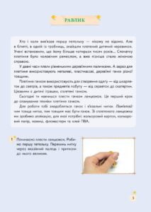 Творча майстерня. Нитки. Тканина. Стрічки - Зображення 2