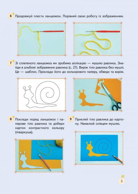 Творча майстерня. Нитки. Тканина. Стрічки - Зображення 4