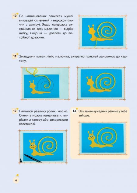 Творча майстерня. Нитки. Тканина. Стрічки - Зображення 5