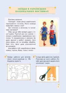 Творча майстерня. Нитки. Тканина. Стрічки - Зображення 6