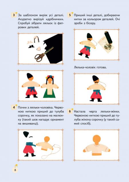 Творча майстерня. Нитки. Тканина. Стрічки - Зображення 7