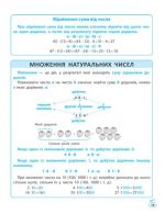 Схеми і таблиці. Математика в Початковій школі - Зображення 4