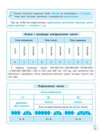 Схеми і таблиці. Математика в Початковій школі - Зображення 3