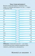 Тренажер з української мови 3кл. НУШ - Зображення 4