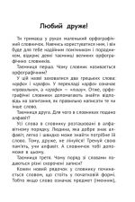 Орфографічний словник 1-4 класи - Зображення 3