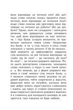 Орфографічний словник 1-4 класи - Зображення 4