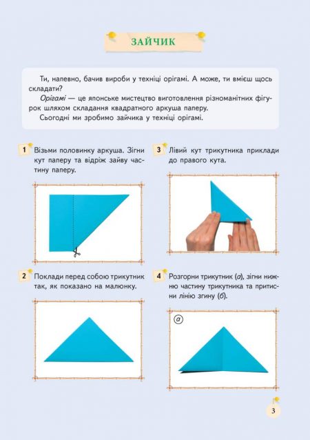 Творча майстерня. Орігамі, Квілінг,Пап'є-маше - Зображення 2