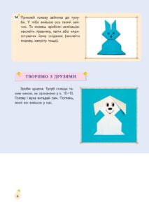 Творча майстерня. Орігамі, Квілінг,Пап'є-маше - Зображення 5