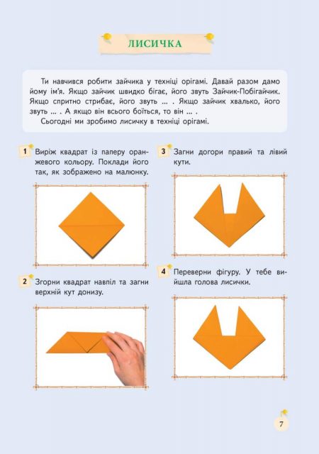 Творча майстерня. Орігамі, Квілінг,Пап'є-маше - Зображення 6