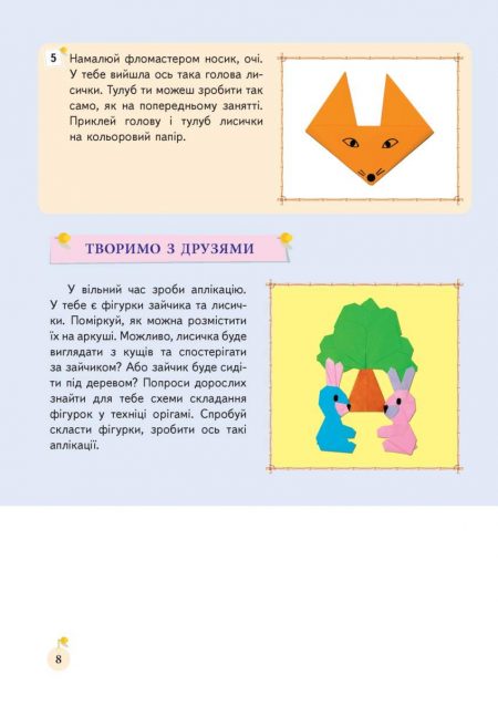 Творча майстерня. Орігамі, Квілінг,Пап'є-маше - Зображення 7
