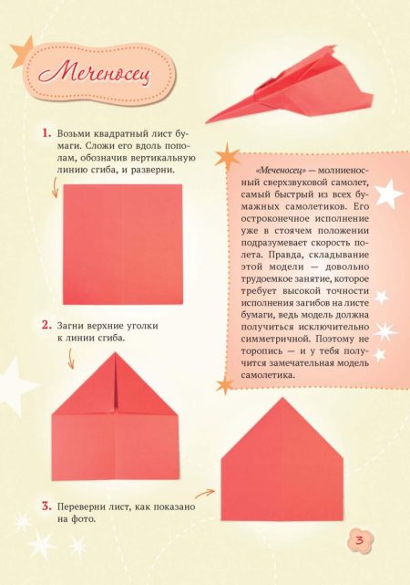 Майстерня чарівників. Оригами. Самолетики (рос) - Зображення 2