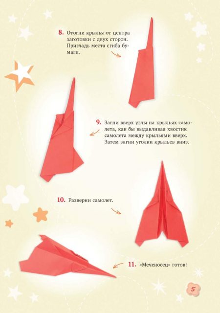Майстерня чарівників. Оригами. Самолетики (рос) - Зображення 4