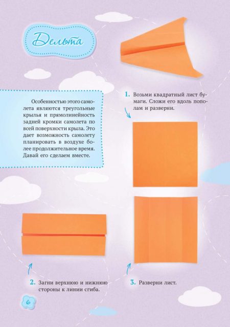 Майстерня чарівників. Оригами. Самолетики (рос) - Зображення 5
