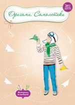 Мастерская волшебников. Оригами. Самолетики.