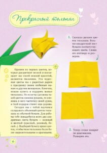 Майстерня чарівників. Оригами. Цветы (рос) - Зображення 5