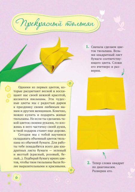 Майстерня чарівників. Оригами. Цветы (рос) - Зображення 5