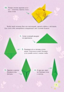 Майстерня чарівників. Оригами. Цветы (рос) - Зображення 8