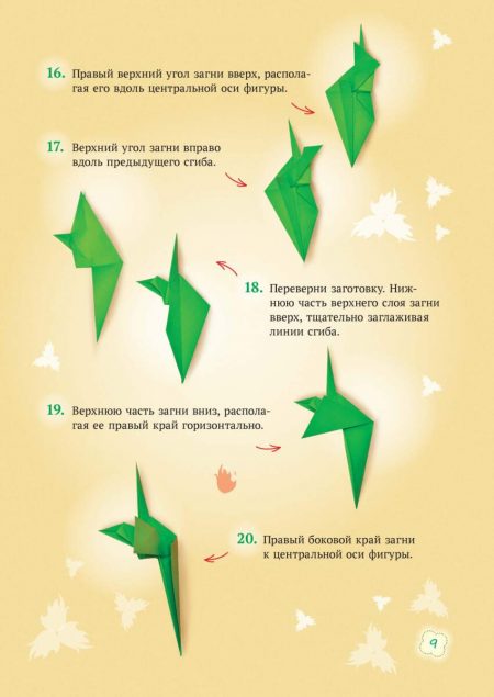 Творча майстерня. Оригами. Животные (рос) - Зображення 8