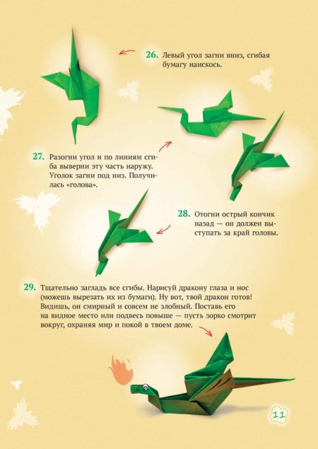Творча майстерня. Оригами. Животные (рос) - Зображення 10