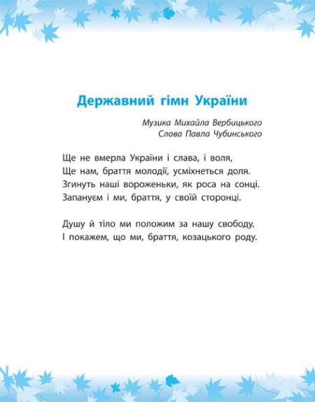 ПЕРШОКЛАСНИЙ_ЗАПИСНИК_Блок 2 Першокласний помічник зі смайликами. - Зображення 3