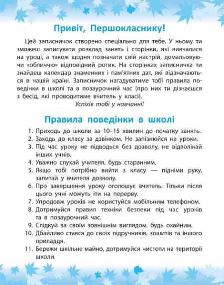 ПЕРШОКЛАСНИЙ_ЗАПИСНИК_Блок 3 Першокласний помічник зі смайликами. - Зображення 4