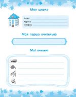 Першокласний помічник зі смайликами. - Зображення 5