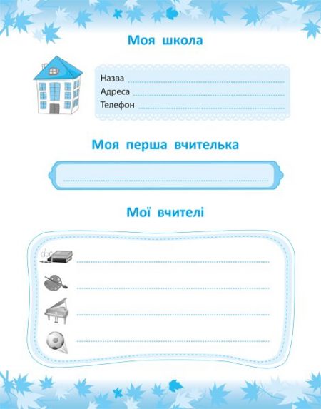 ПЕРШОКЛАСНИЙ_ЗАПИСНИК_Блок 4 Першокласний помічник зі смайликами. - Зображення 5