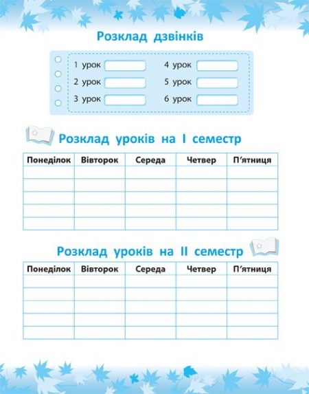 ПЕРШОКЛАСНИЙ_ЗАПИСНИК_Блок 5 Першокласний помічник зі смайликами. - Зображення 6