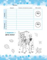 Першокласний помічник зі смайликами. - Зображення 8