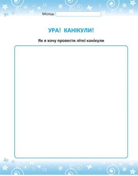 ПЕРШОКЛАСНИЙ_ЗАПИСНИК_Блок 86 Першокласний помічник зі смайликами. - Зображення 9