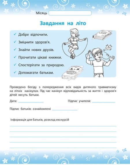 ПЕРШОКЛАСНИЙ_ЗАПИСНИК_Блок 87 Першокласний помічник зі смайликами. - Зображення 10