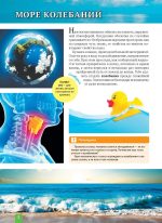 Енциклопедія. Цікава Фізика. Поля і звуки. - Зображення 2