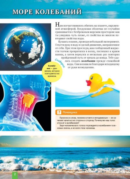 Енциклопедія. Цікава Фізика. Поля і звуки. - Зображення 2