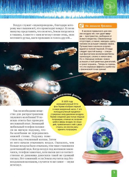 Енциклопедія. Цікава Фізика. Поля і звуки. - Зображення 5