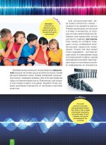 Енциклопедія. Цікава Фізика. Поля і звуки. - Зображення 6