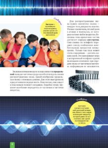 Енциклопедія. Цікава Фізика. Поля і звуки. - Зображення 6