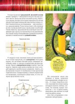 Енциклопедія. Цікава Фізика. Поля і звуки. - Зображення 7
