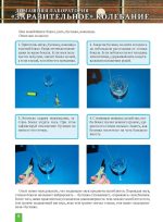 Енциклопедія. Цікава Фізика. Поля і звуки. - Зображення 8