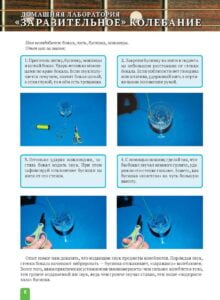 Енциклопедія. Цікава Фізика. Поля і звуки. - Зображення 8