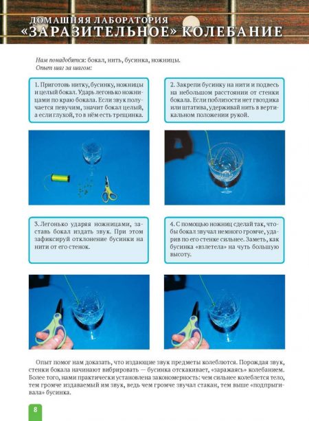 Енциклопедія. Цікава Фізика. Поля і звуки. - Зображення 8