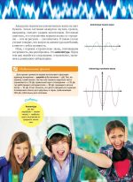 Енциклопедія. Цікава Фізика. Поля і звуки. - Зображення 10