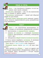 Помічничок-рятівничок Російська мова - Зображення 2