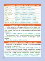 Помічничок-рятівничок Російська мова - Зображення 4