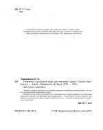 Словничок. Англійська мова 1400 слів (пустографка) 2019 - Зображення 3