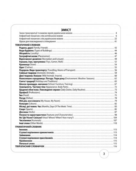 Словничок. Англійська мова 1400 слів (пустографка) 2019 - Зображення 4