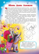 Таємниці новорічних чарівників Комплект з 4х книжок + міні-театр - Зображення 18