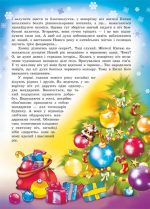 Таємниці новорічних чарівників Комплект з 4х книжок + міні-театр - Зображення 19