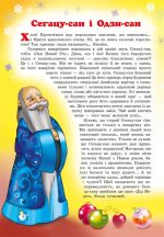 Таємниці новорічних чарівників Комплект з 4х книжок + міні-театр - Зображення 20